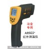 Máy đo nhiệt độ hồng ngoại Smartsenso AR922+